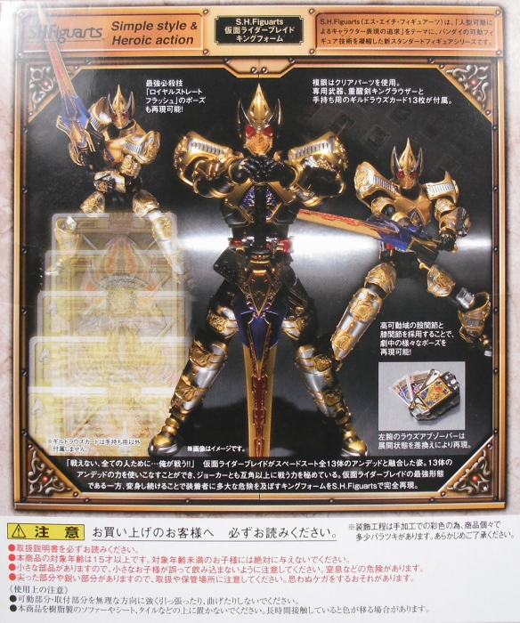 S.H.フィギュアーツ 「仮面ライダーブレイド キングフォーム」 レビュー