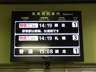 JR北海道の列車案内(その4)