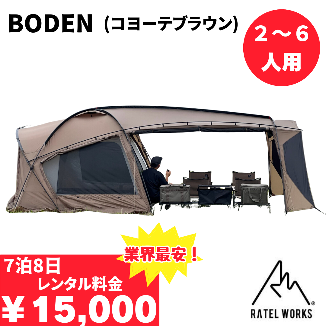BODEN(コヨーテブラウン)/RATEL WORKS - TENT MONSTER RENTAL