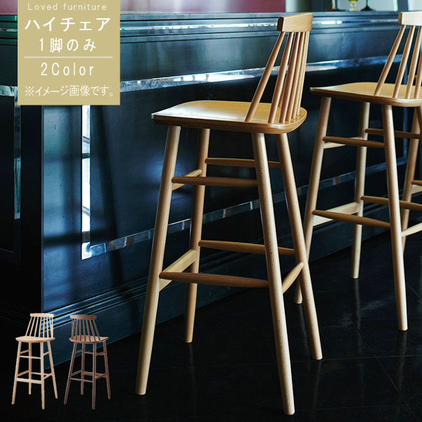楽天市場】ハイチェア 1脚のみ ナチュラル ブラウン 天然木 ブナ材