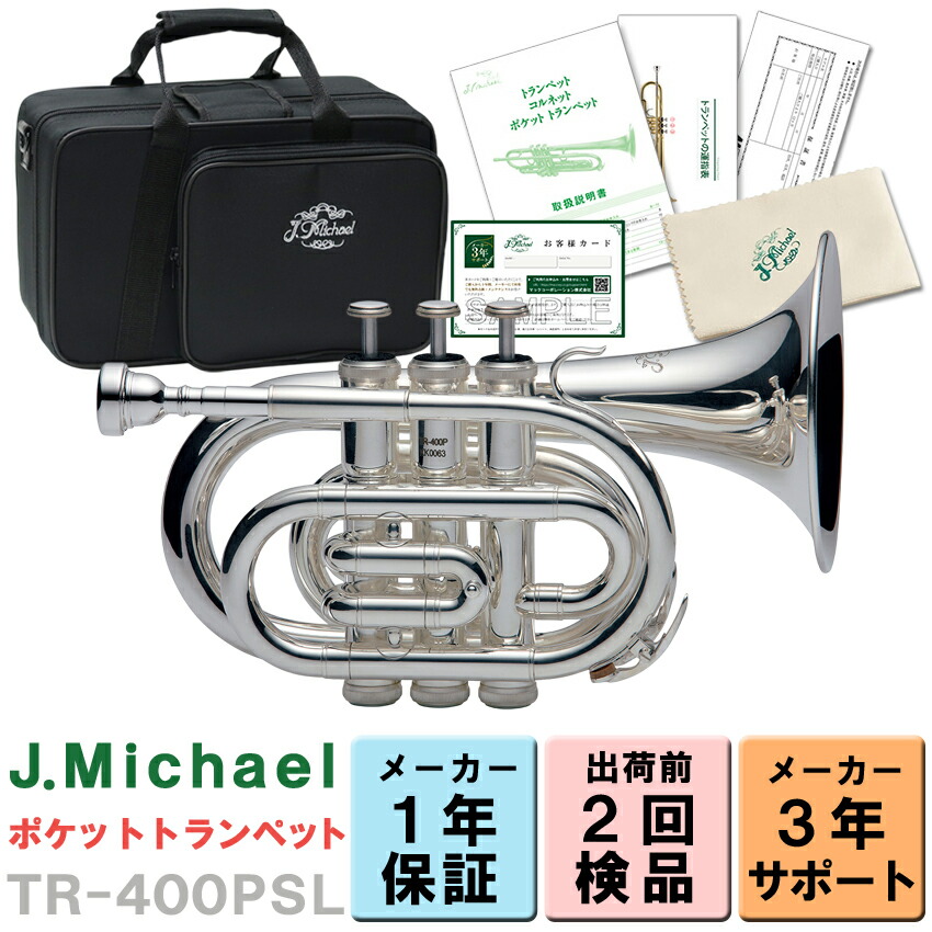 J.マイケル ポケットトランペット TR-400PCL 黒 ボタン アワビ柄 楽天