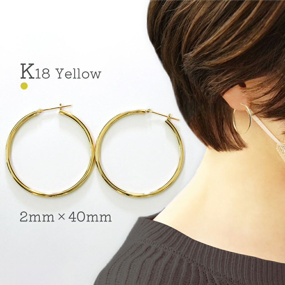 楽天市場】K18 フープピアス 18K 18金 ピアス フープ 大きめ 40mm