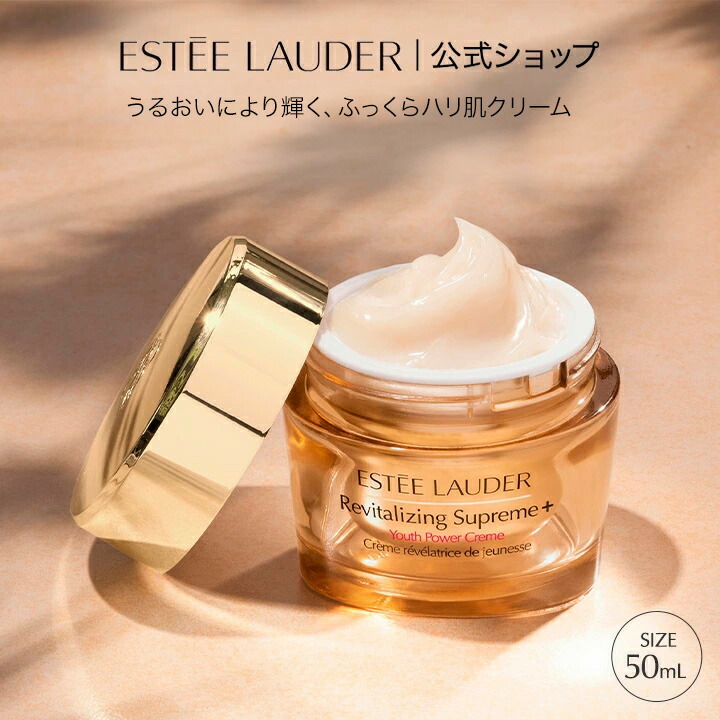 楽天市場】esteelauder revitalizing supremeの通販