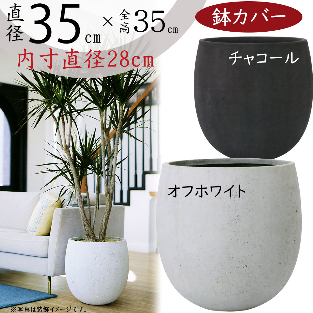 楽天市場】鉢カバー プランター カバー おしゃれ 大型 人気 ファイバー