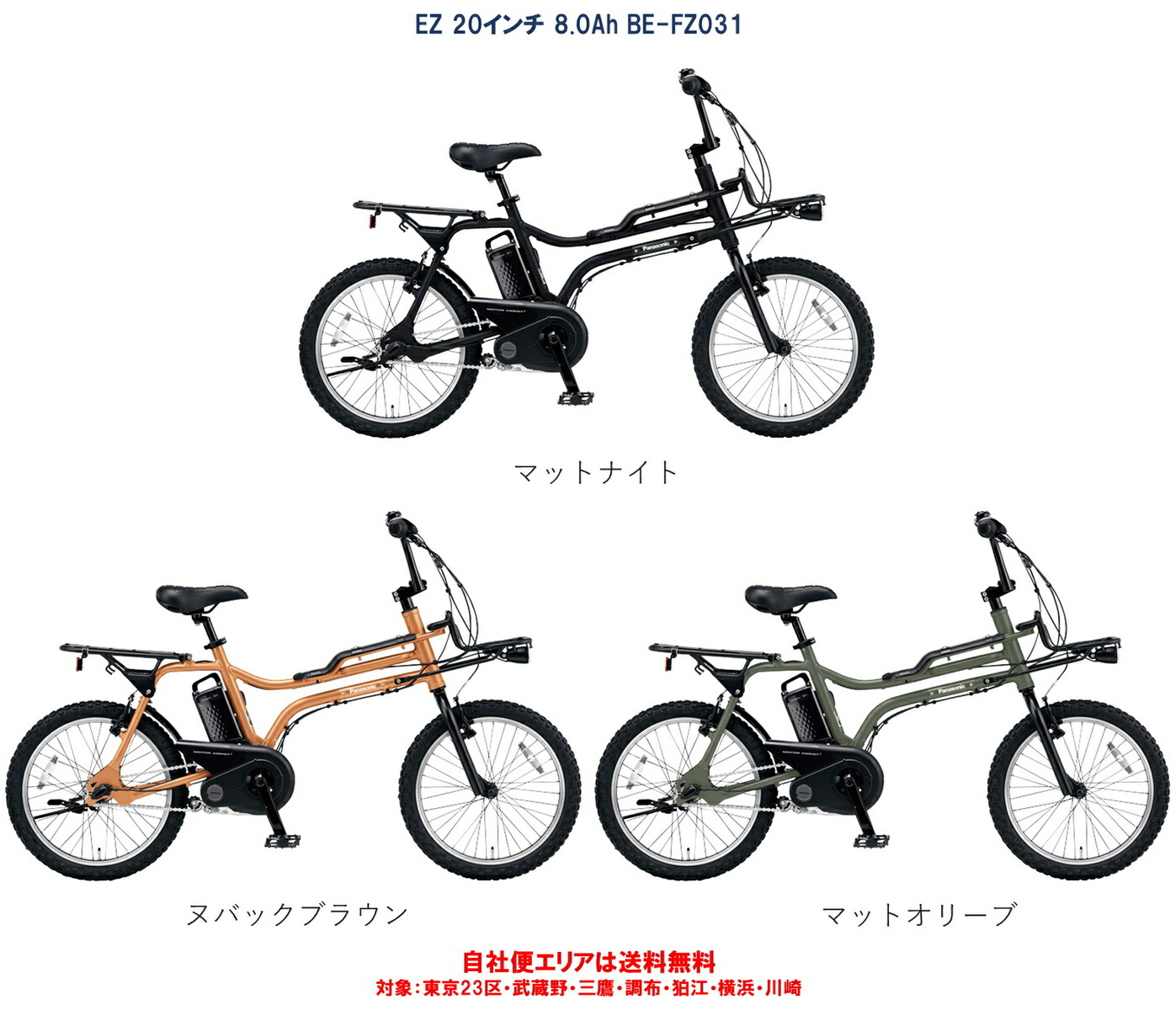 楽天市場】電動自転車 パナソニック EZ（イーゼット） 20インチ 8.0Ah