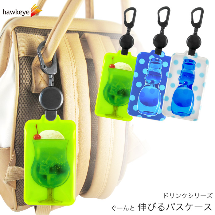楽天市場】【ドリンクシリーズ/のびパス】光に反射する パスケース