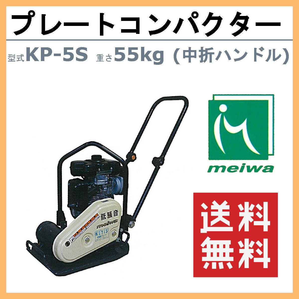 中古 明和 プレート KP-60 直接引渡し希望 ☆売切り！☆メイワ KP60