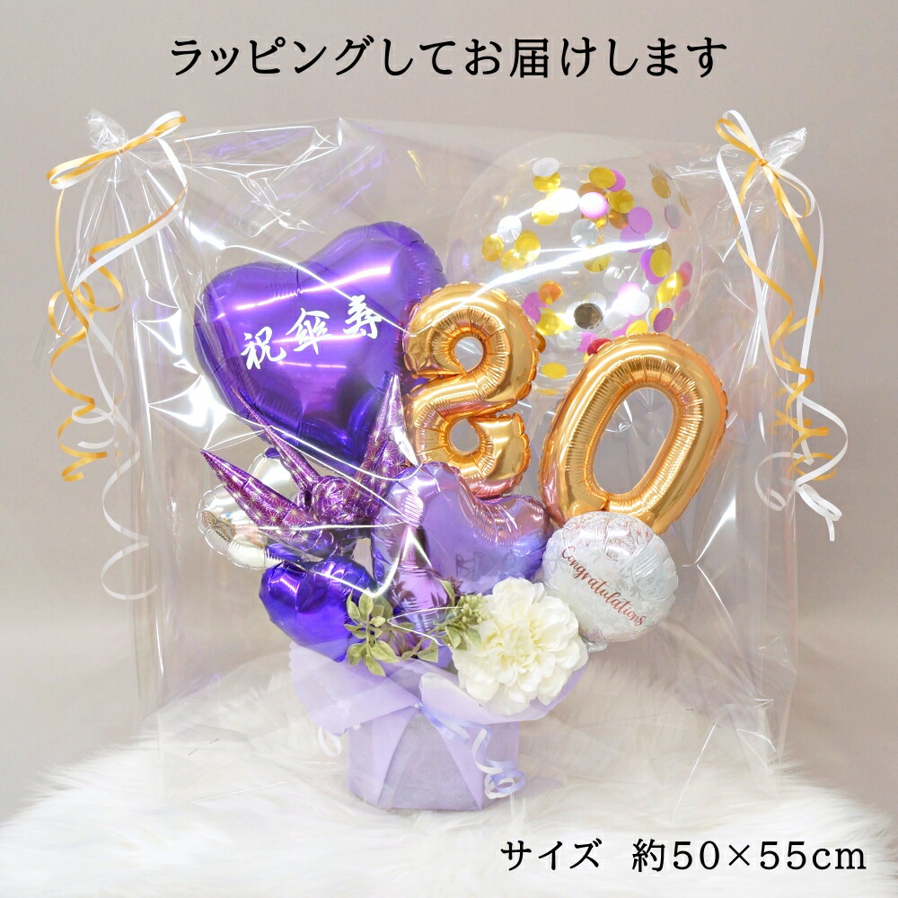 楽天市場】古希 喜寿 傘寿 祝い 女性 紫 花 プレゼント 長寿 の 祝い