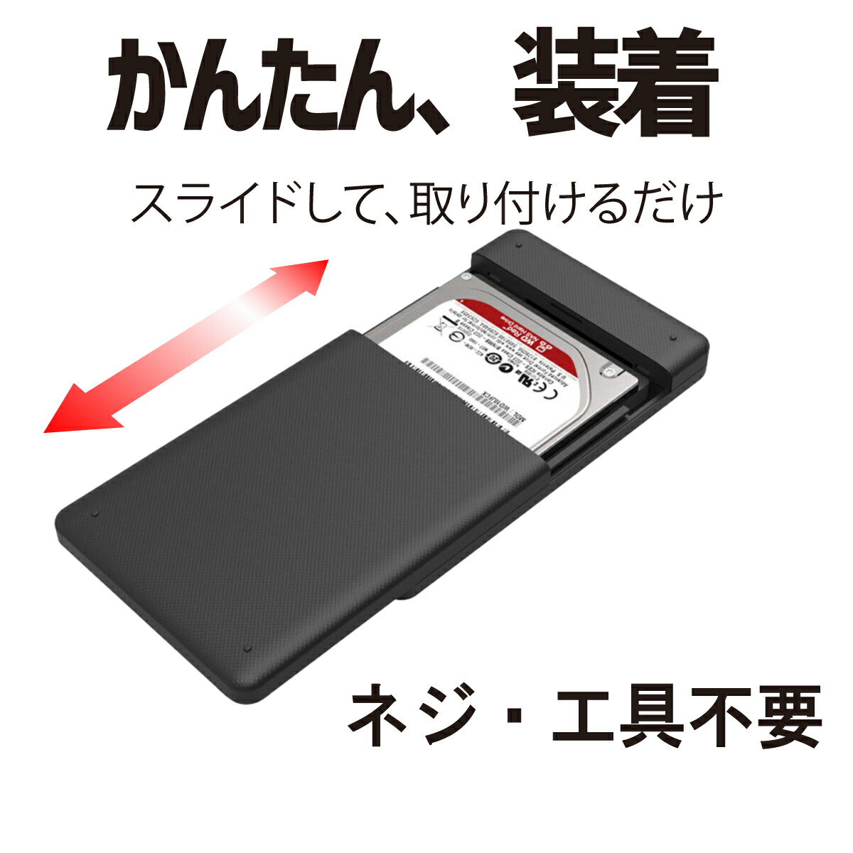 楽天市場】【P2倍】 2.5インチ HDD SSD 外付け ドライブケース ネジ