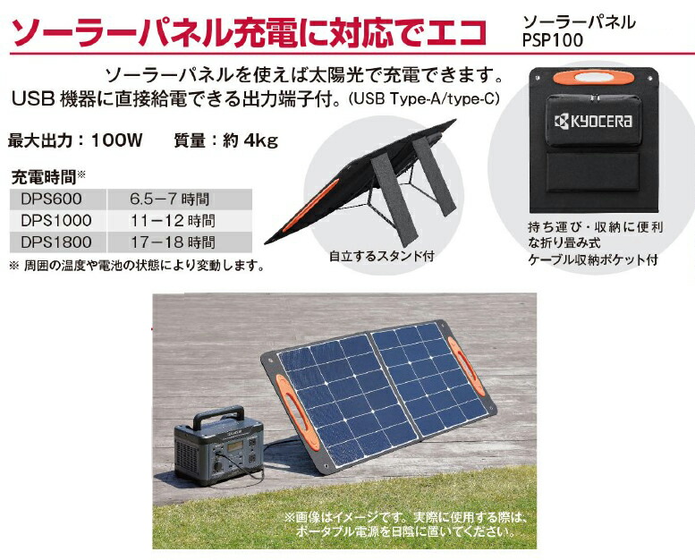 楽天市場】京セラ ポータブル電源【DPS600】ソーラーパネル（PSP100