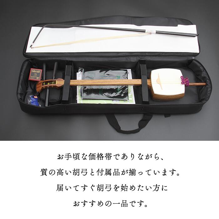 楽天市場】胡弓初心者8点セット【安心サポート付】 : 三味線ショップ