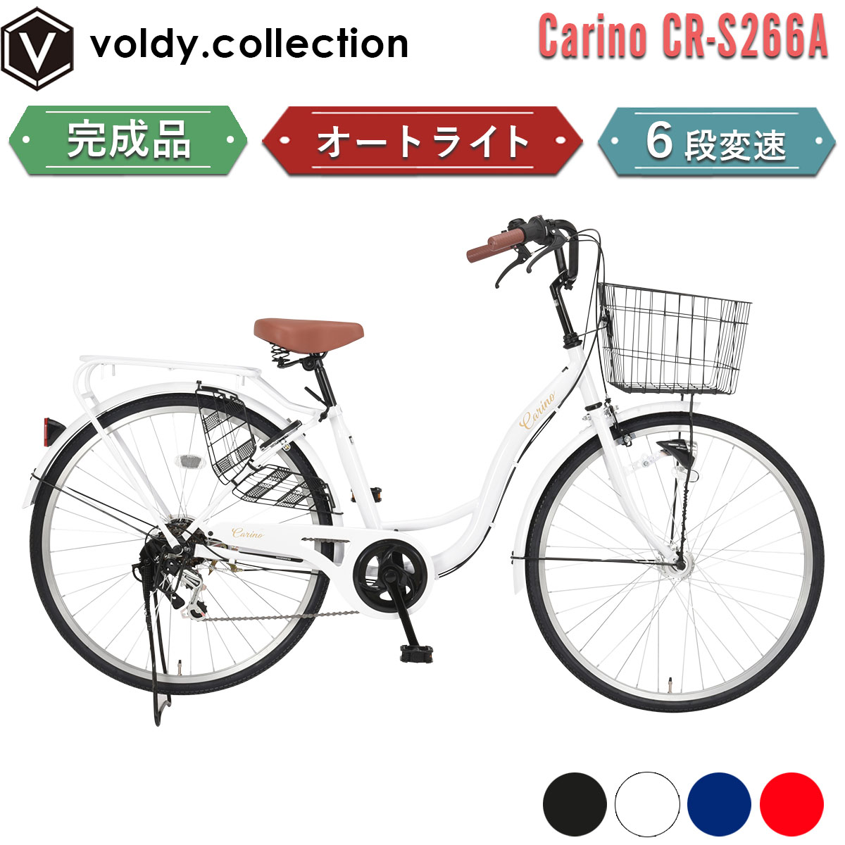 オートライト 自転車26インチ」の人気商品一覧 | 安い商品を通販サイト