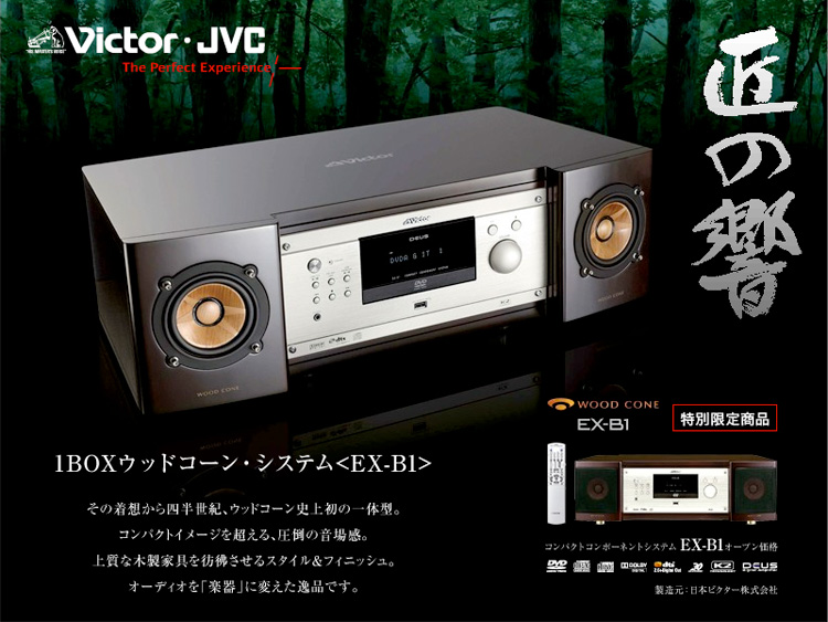 842 Victor JVC EX-B1 コンパクトコンポーネントシステム Amazon