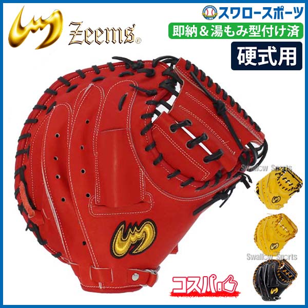 ジームス 硬式 キャッチャーミット 捕手用 日本製 高校野球対応 湯もみ