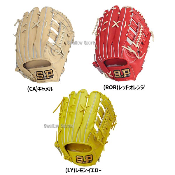 野球 シュアプレイ 硬式グローブ グラブ フィニッシュ エアシャー