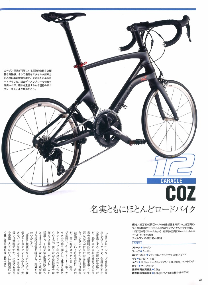 折りたたみ自転車で旅に出たくなる本」にCARACLEシリーズが掲載され