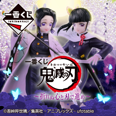 一番くじ 鬼滅の刃 ～折れぬ心と刃で進め～│株式会社BANDAI SPIRITS