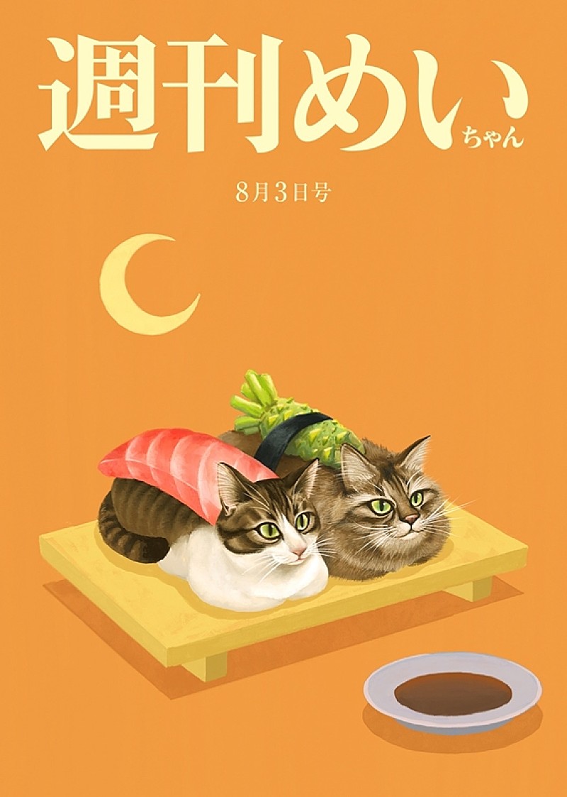 めいちゃん、新AL『Humor』全形態ジャケ写＆ショップ別特典絵柄公開