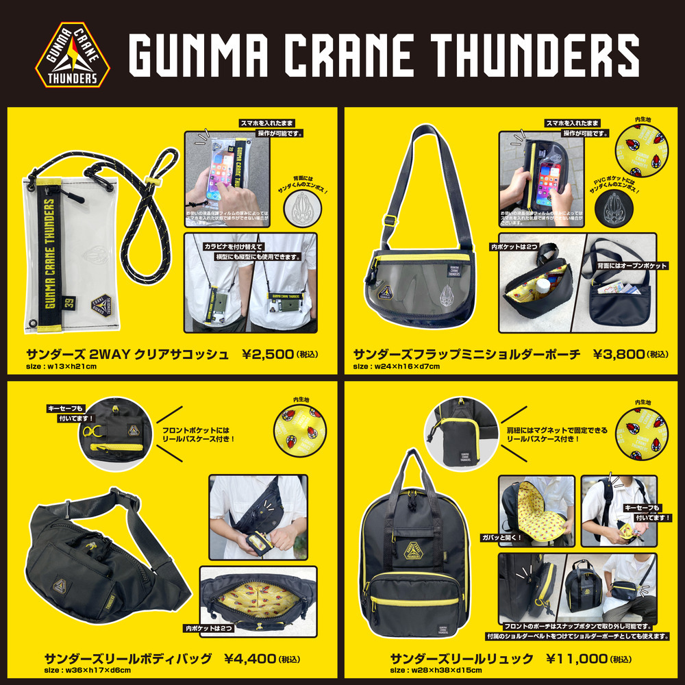 GUNMA CRANE THUNDERS バッグ＆ポーチシリーズ 2025-26｜群馬クレイン