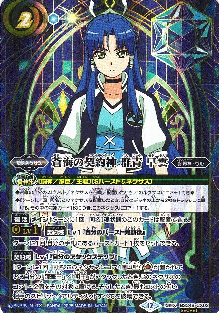 バトルスピリッツ バーニングレガシー 群青早雲 明王 デッキパーツ 3