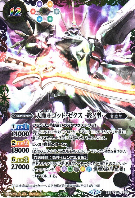 バトスピ 天魔王ゴッドゼクス氣ノ型 シークレット 天魔王ゴッド