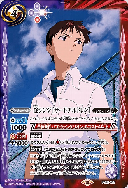 碇シンジ シンクロ率∞ 3枚セット バトルスピリッツ バトルスピリッツ