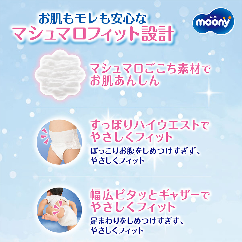 パンツ ビッグサイズ〕ムーニーマンマシュマロ肌ごこちモレ安心男の子