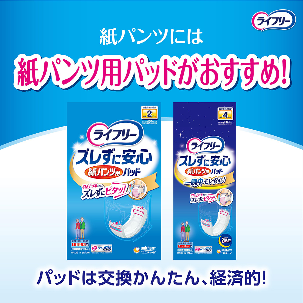 ライフリー うす型軽快パンツ LLサイズ｜ユニ・チャーム ダイレクト