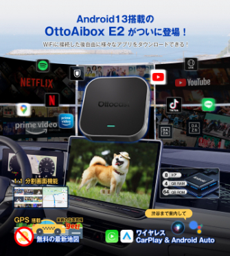 新製品リリース】OTTOCAST最新カーボックス「Ottocast OttoAibox E2