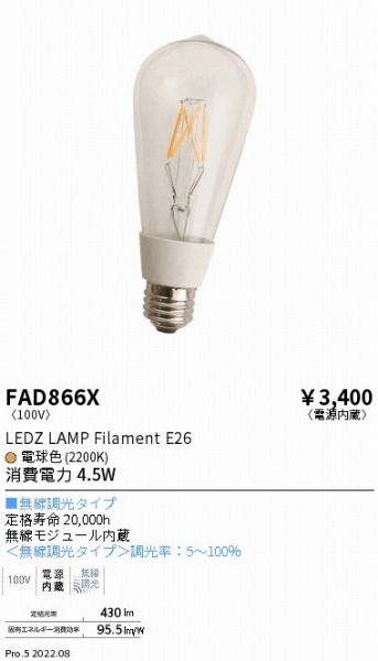 FAD866X | 遠藤照明 | コネクトオンライン