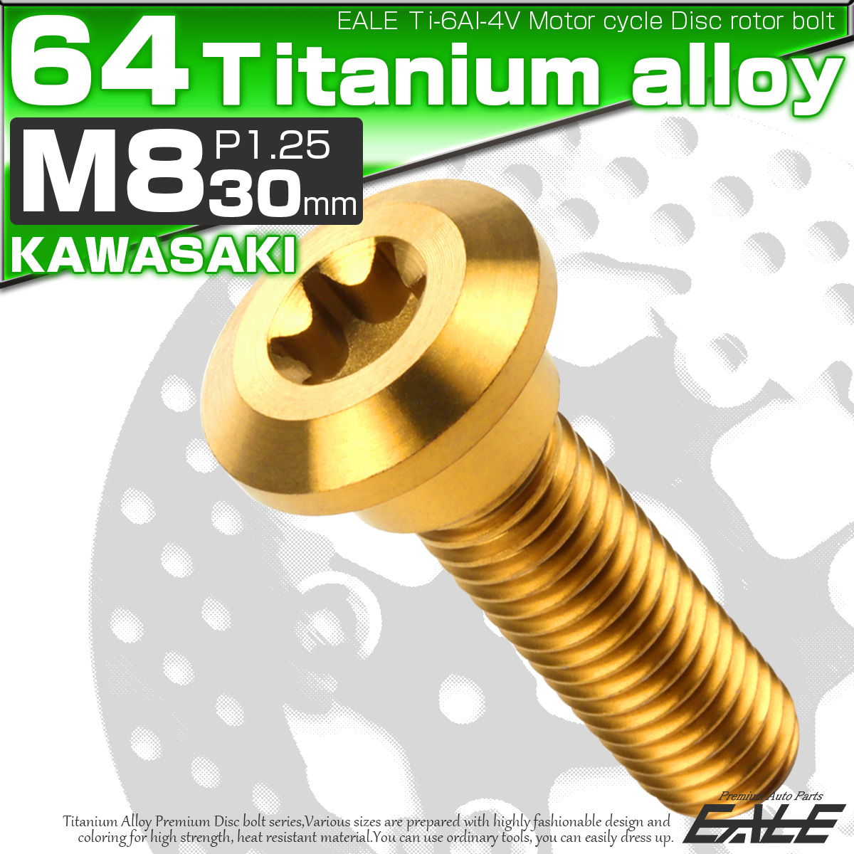 64チタン 64チタン 14本 ブレーキディスク ボルト M8 カワサキ