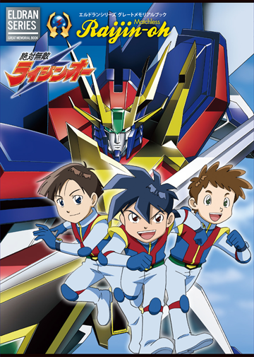 絶BOOK商品情報｜エルドラン公式サイト