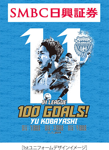 小林悠選手J1通算100ゴールメモリアル記念グッズ」販売のお知らせ