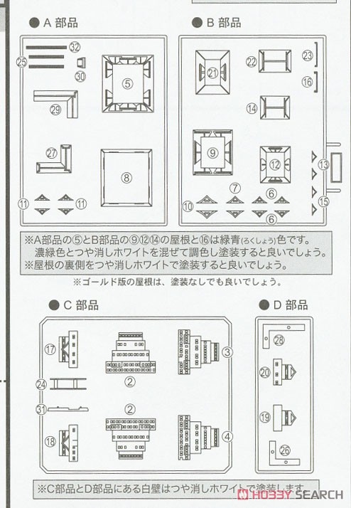 JoyJoyコレクション 名古屋城 (プラモデル) - ホビーサーチ ミリタリー