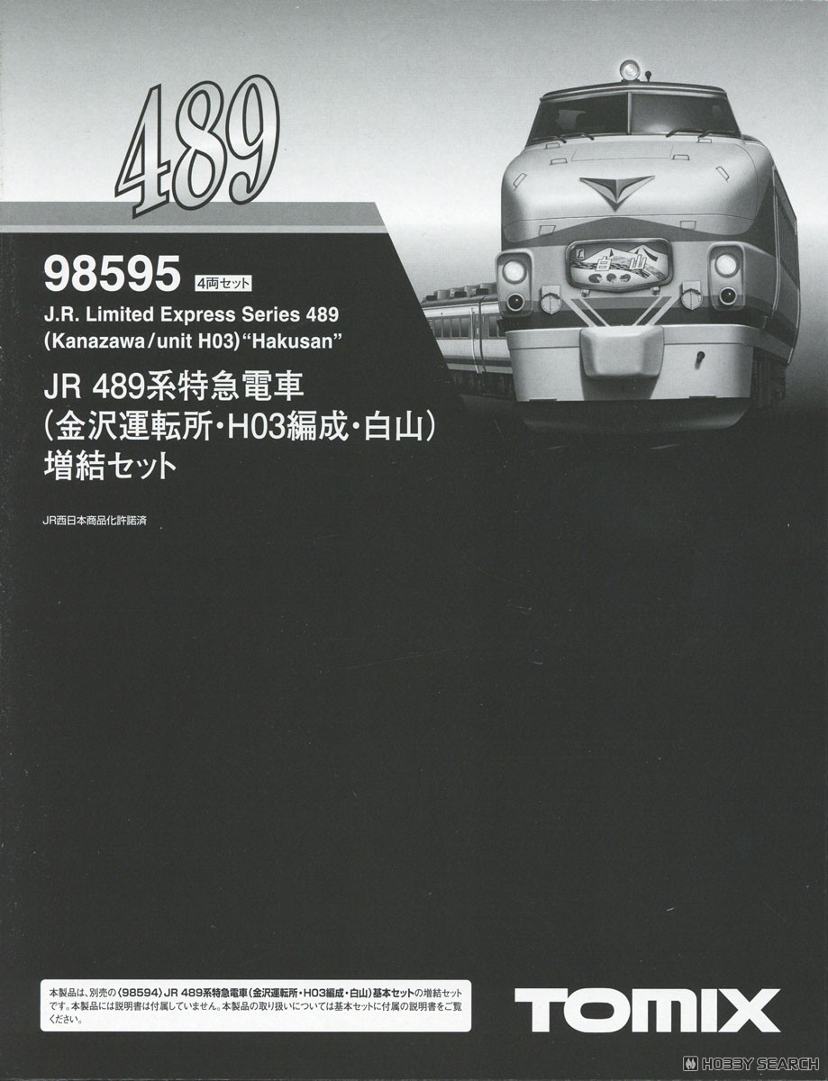 JR 489系特急電車 (金沢運転所・H03編成・白山) 増結セット (増結・4両