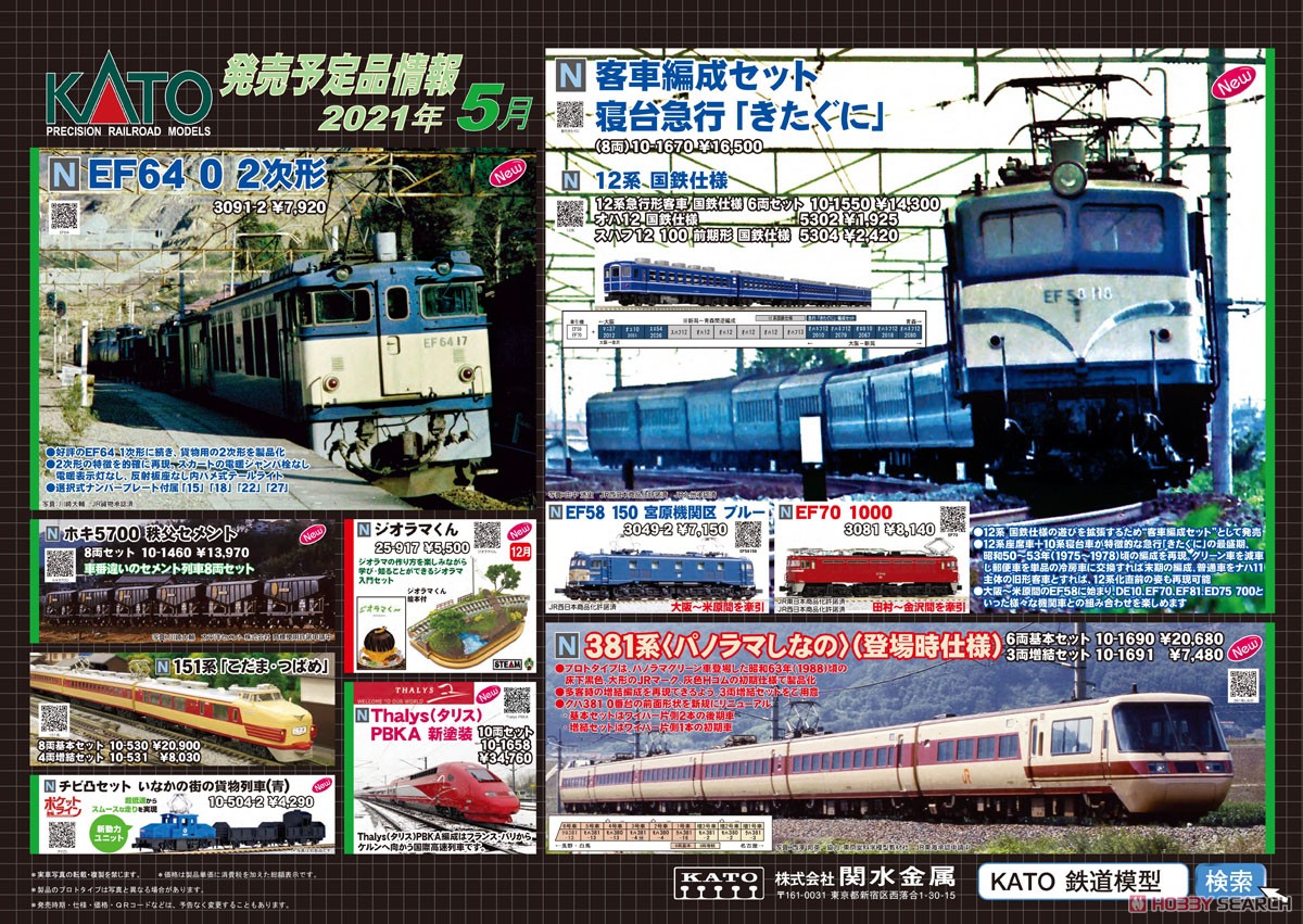 KATO DD13 EF65 チビ凸 いなかの街の貨物列車セット まとめ売り