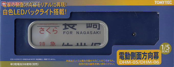 トミーテック電動側面方向幕485系L特急DHM-05