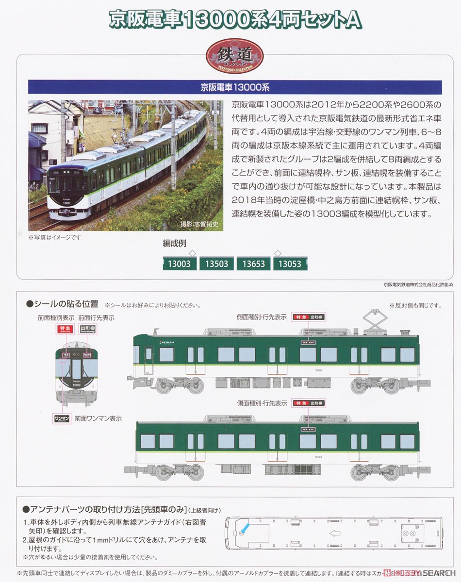 m*a様 鉄道部品 プレート3点 京阪電車の小誌 m*a様 鉄道部品 プレート3