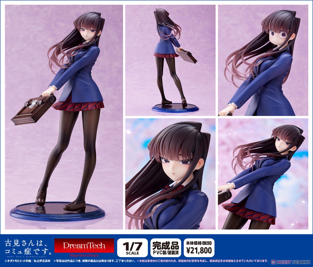 古見硝子 (フィギュア) - ホビーサーチ フィギュア