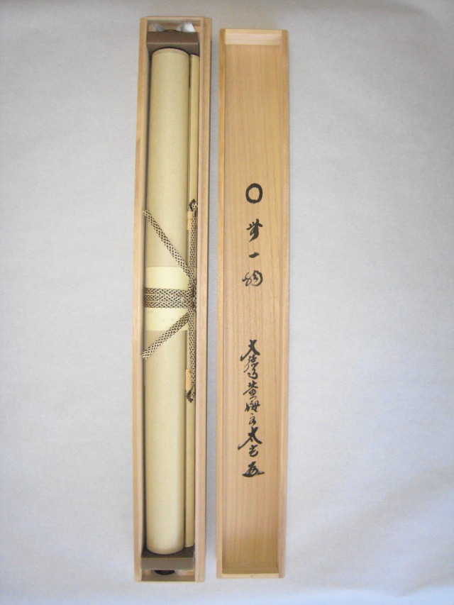 大徳寺塔頭 小林太玄直筆 円相 無一物 共箱 大徳寺塔頭 小林太玄直筆