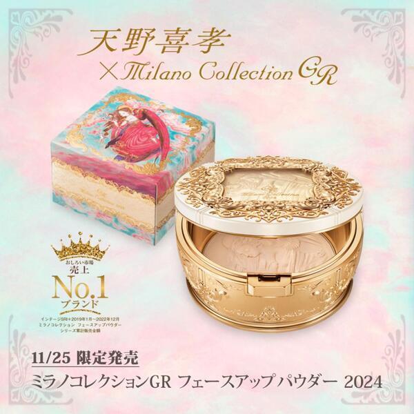 カネボウ ミラノコレクションGR 2024｜コスメ910 イオンモール旭川駅前店