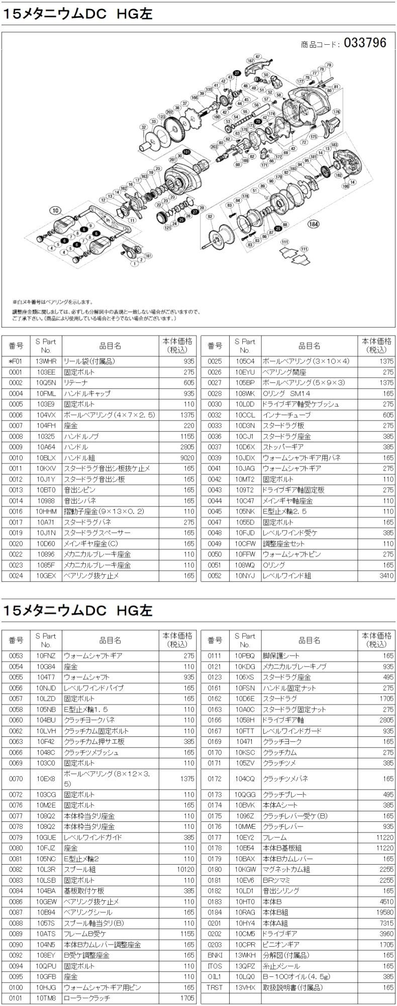 シマノ純正お取り寄せパーツ：納期1ヶ月】15メタニウム DC HG 左 商品