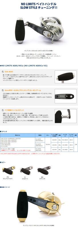 スタジオオーシャンマーク】 ベイトリール カスタムハンドル NO LIMITS