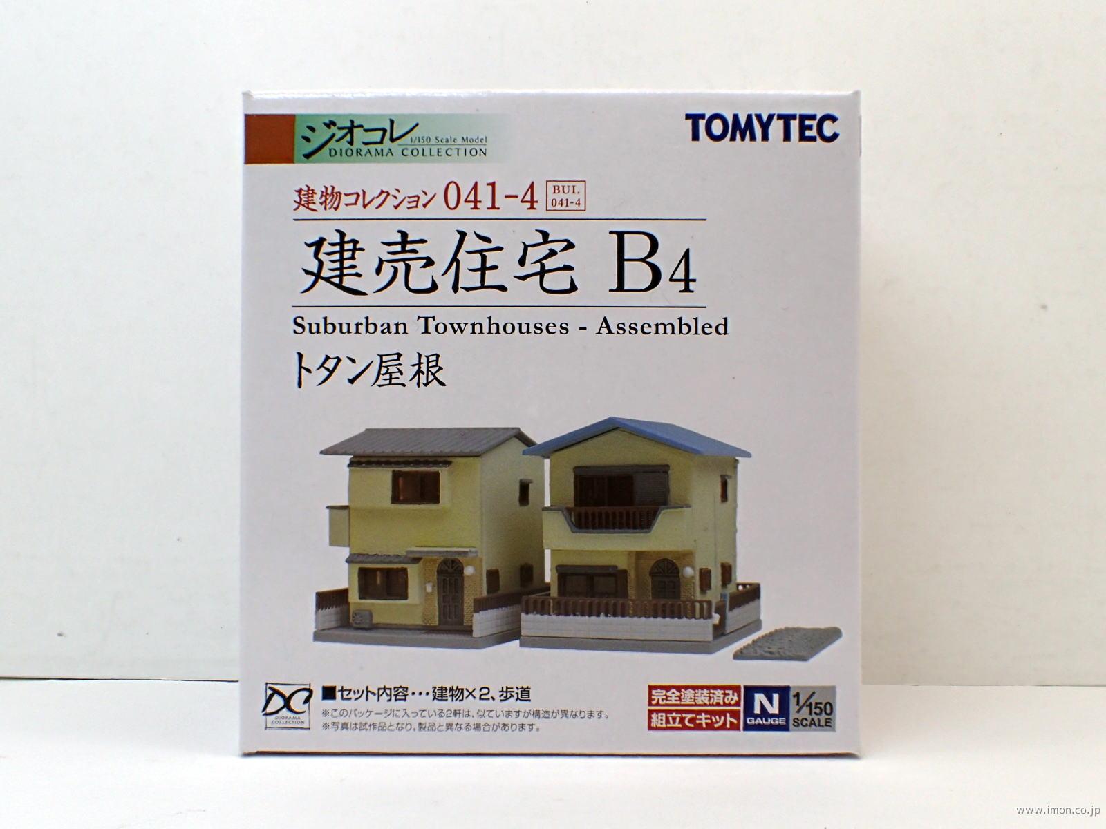 建コレ041－4 建売住宅B4 | 鉄道模型店 Models IMON