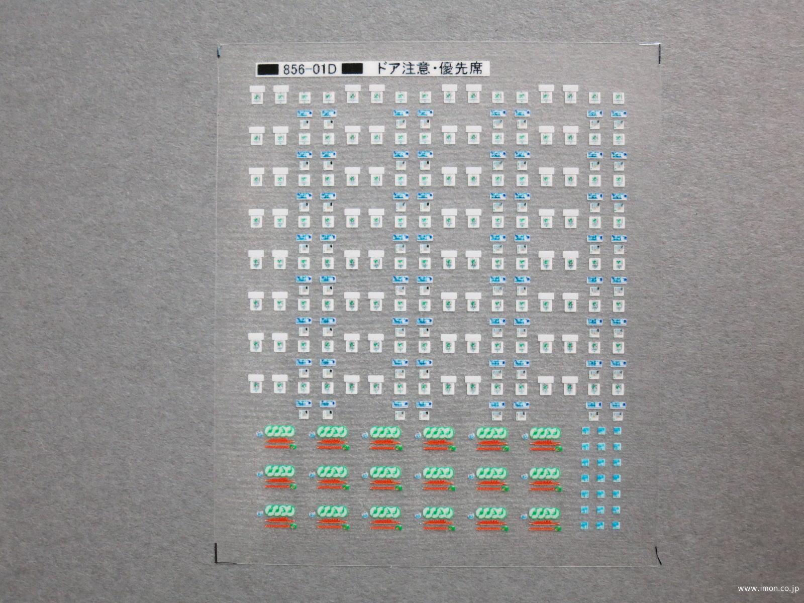 ドア注意・優先席表示インレタ首都圏B | 鉄道模型店 Models IMON