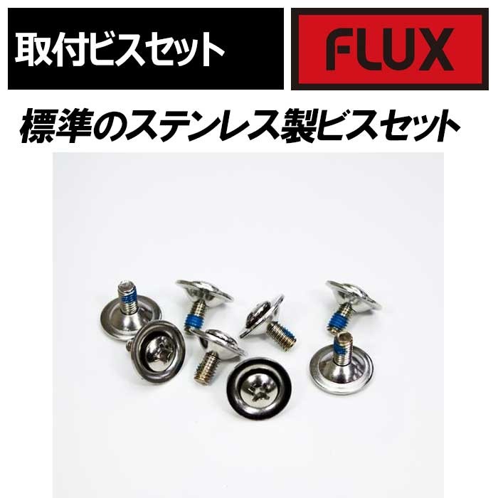 メール便対応】 FLUX BINDING PARTS TITANIUM SCREW SET フラックス