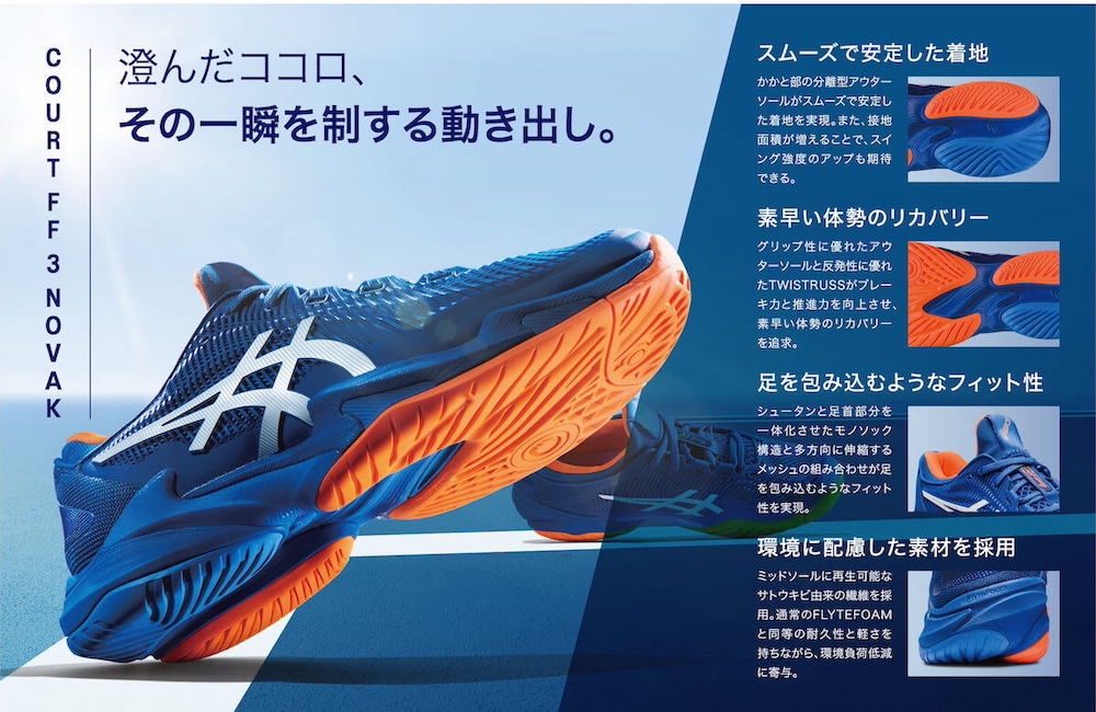 asics Court FF 3ノバク27.5cm青 テニスシューズ asics Court FF 3
