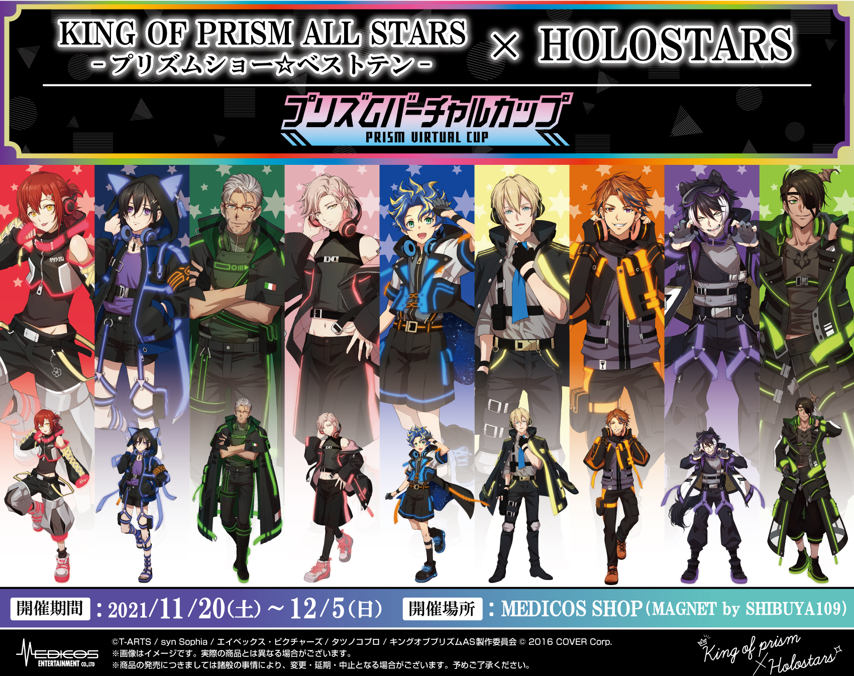 KING OF PRISM」 × 「ホロスターズ」POP UP SHOP～プリズムバーチャル