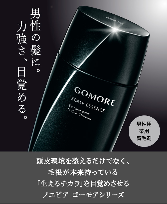 ゴーモア | 株式会社ノエビア