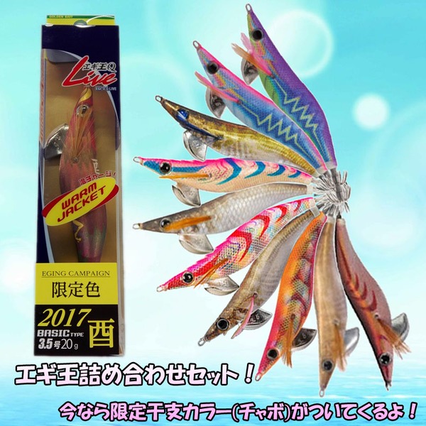 ヤマシタ(YAMASHITA) エギ王詰め合わせセット！今なら限定干支カラー